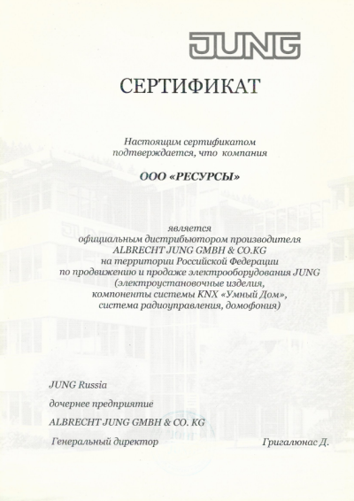 Сертификат Ресурсы